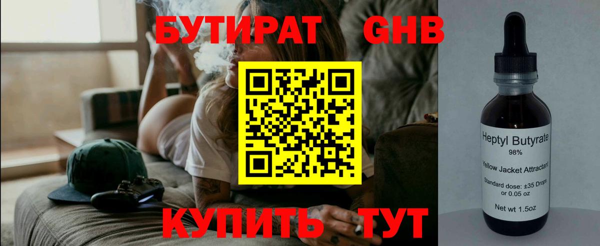 Заринск  Бутират  Вход с VPN  БУТИРАТ GHB 