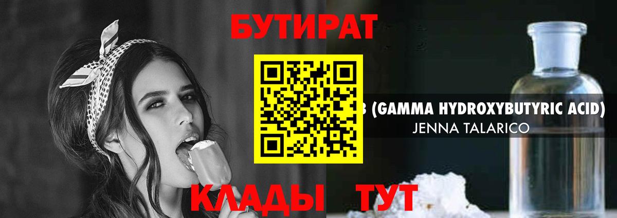 Бутират бутандиол Заринск