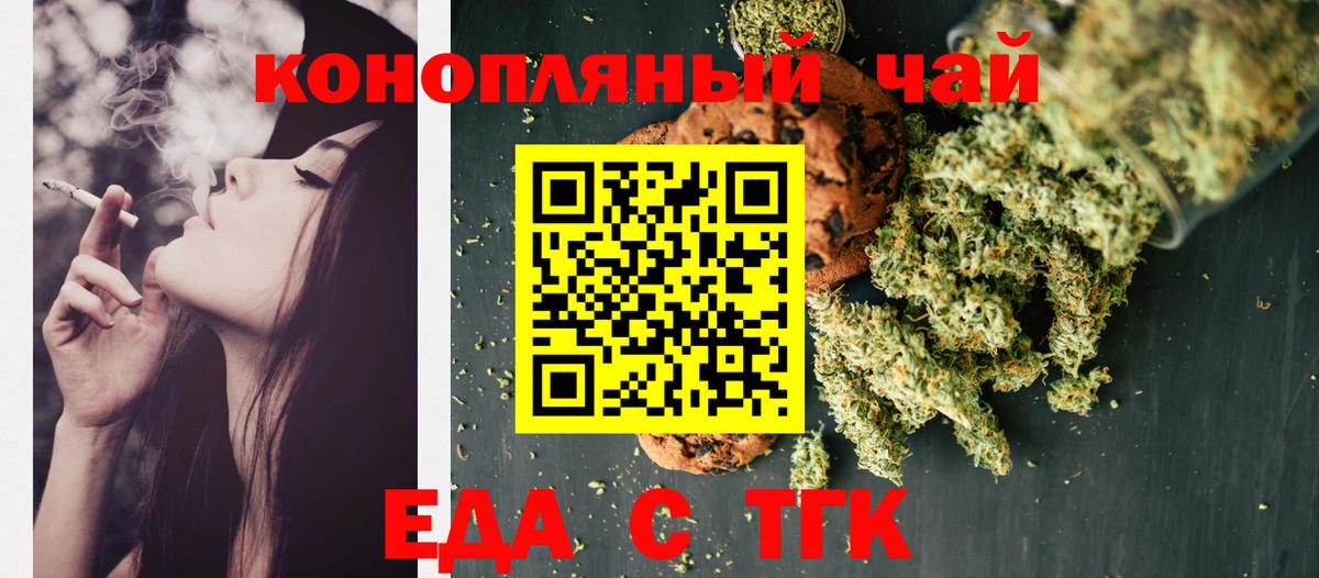 Печенье с ТГК марихуана  Вход с VPN  Заринск 