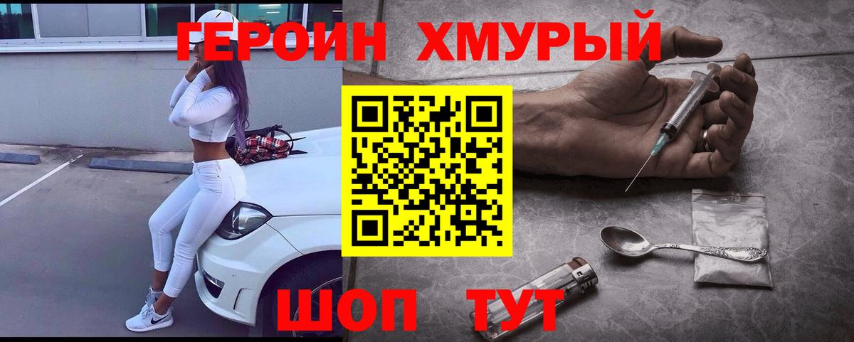 Героин Heroin Заринск