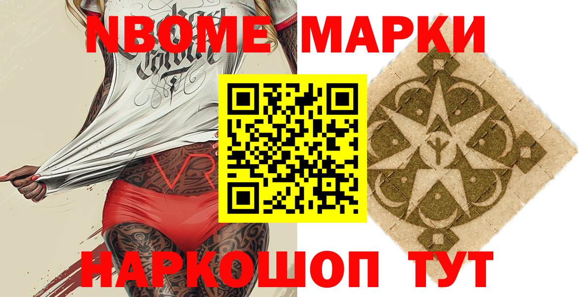 Наркотические марки 1,8мг Заринск