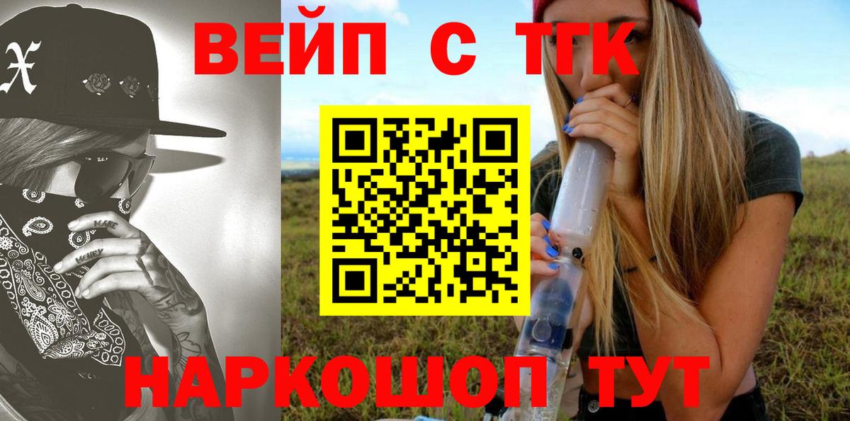 Заринск  ТГК вейп с тгк  Вход с VPN 
